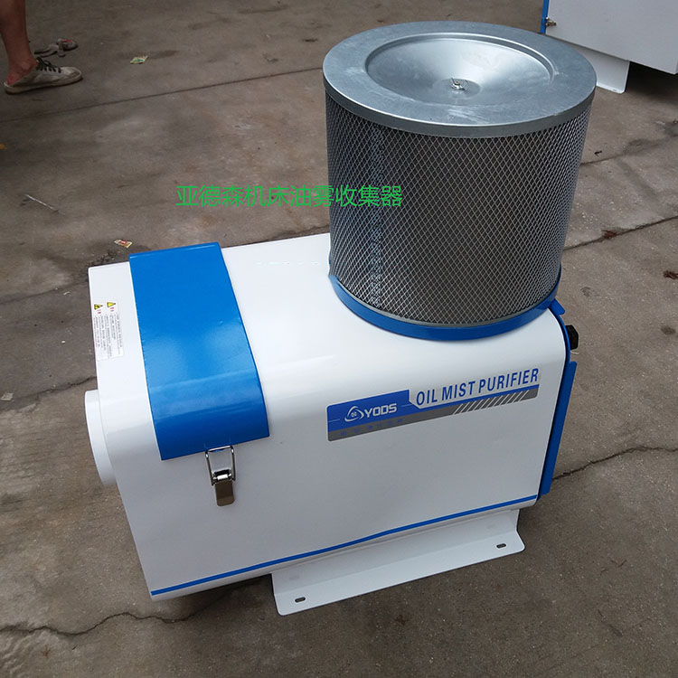 油雾净化器产品图片6.jpg 油雾净化器产品图片6.jpg